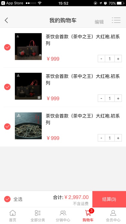 茶饮商城 screenshot-3