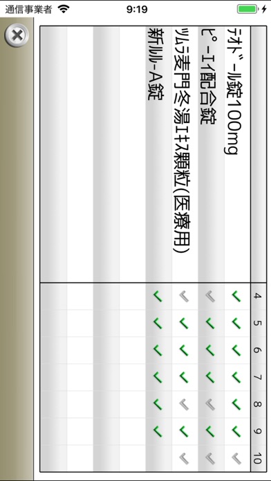 自分薬歴スクリーンショット