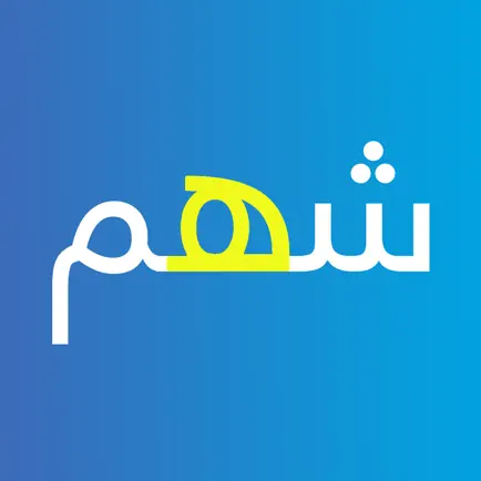 شهم: أهم المصادر المعرفية Cheats