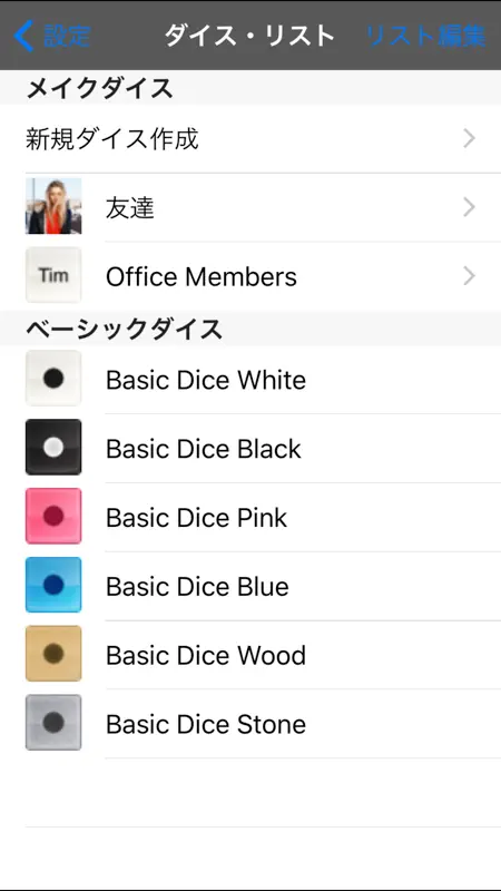 Make Dice screenshot 4 of 5