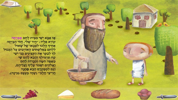 דוד וגולית - עברית לילדים