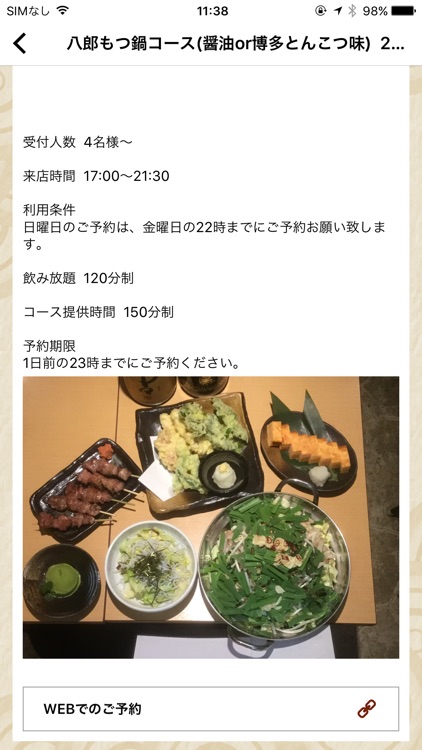 八郎グループ  【公式アプリ】