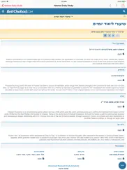 שיעורי תורה יומיים айпад изображения 1