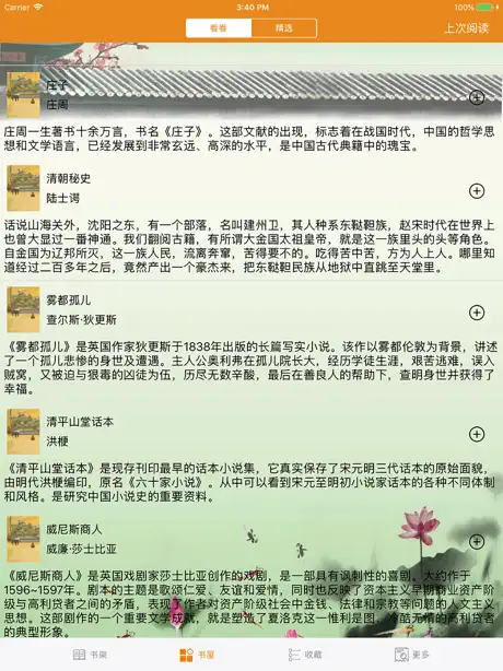 名著阅读大全-读世界名著小说的看书神器