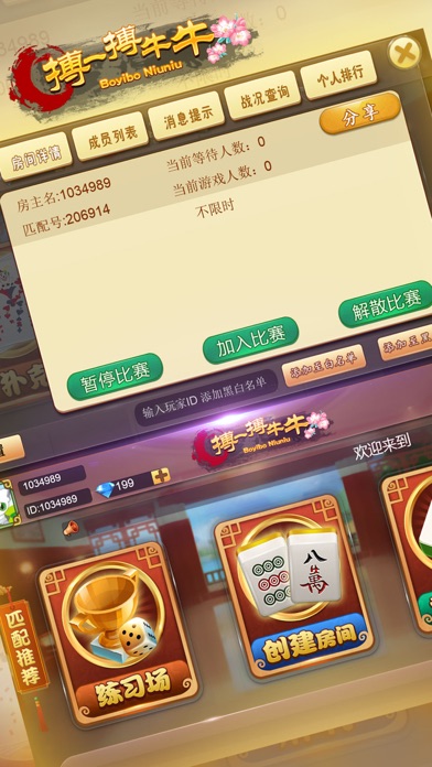 搏一搏牛牛 screenshot 3