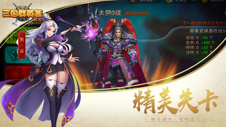 三国群英荟-Q版三国题材卡牌动作手游 screenshot-3
