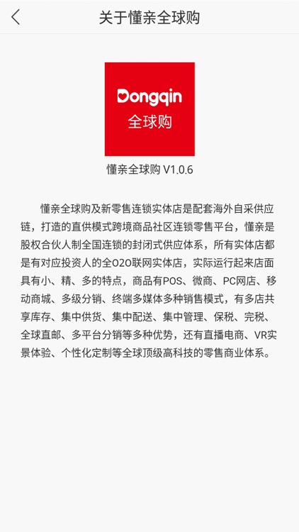 懂亲全球购 screenshot-4