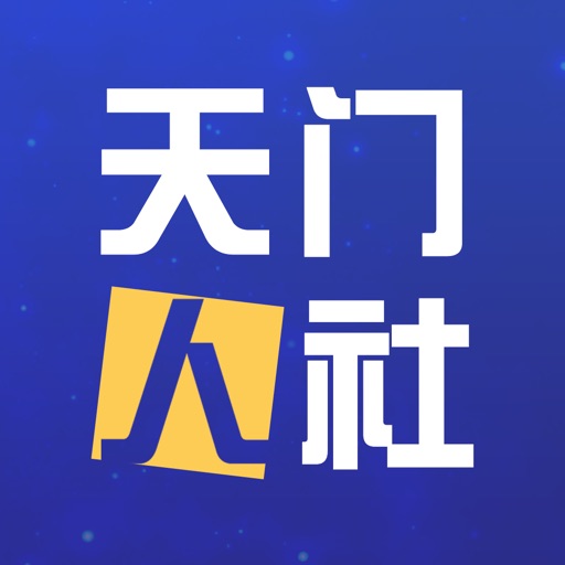天门人社 icon