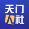 天门人社APP是为天门市民开发的一款支持天门市人力资源和社会保障网上服务的手机APP。 APP提供城镇职工医保、城乡居民医保、城镇职工养老（工伤、生育）、城镇职工失业、城乡居民养老等社保的权益信息查询，社会保障卡挂失，定点药店，定点医院以及政策宣传等服务