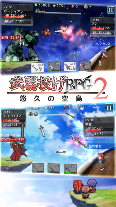 武器投げRPG2 悠久の空島のおすすめ画像1