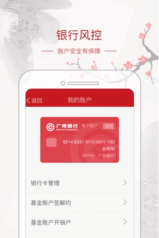 广州银行直销银行 screenshot 4