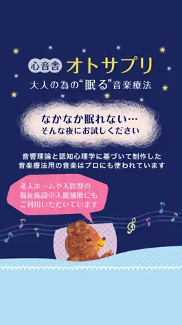 Game screenshot 眠る音楽療法　大人の為の睡眠導入 ～オトサプリ～ mod apk