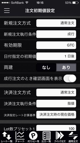 岡三アクティブFX バーチャルトレード for iPhoneのおすすめ画像5