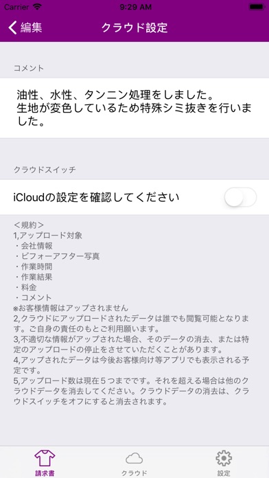 しみぬきPro【クリーニング店向け業務用アプリ】 screenshot 3
