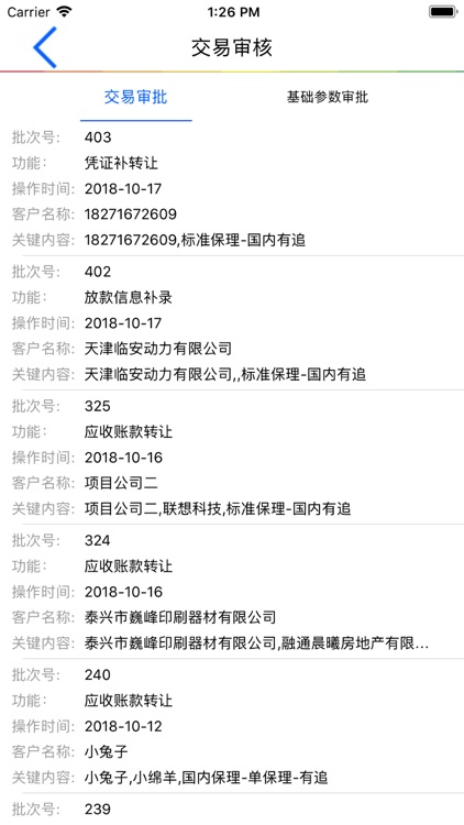 保理平台 screenshot-4