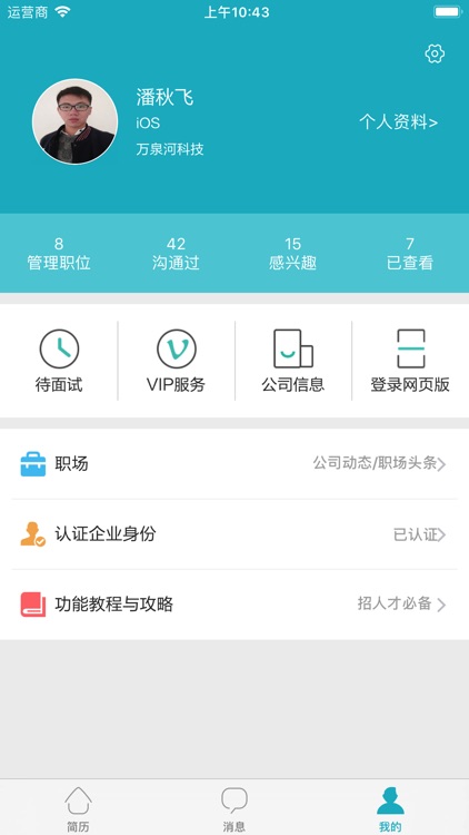 甘肃直聘-甘肃人自己的求职招聘APP screenshot-4
