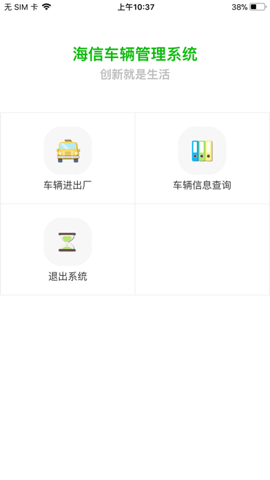 车辆进出厂管理 screenshot 3