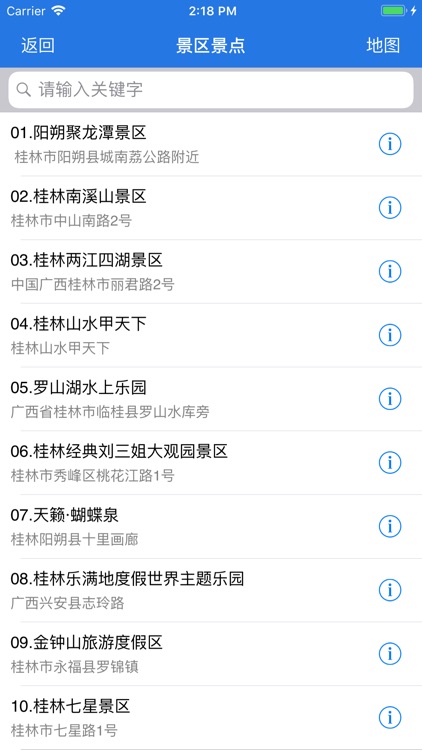 桂林·旅游 screenshot-3