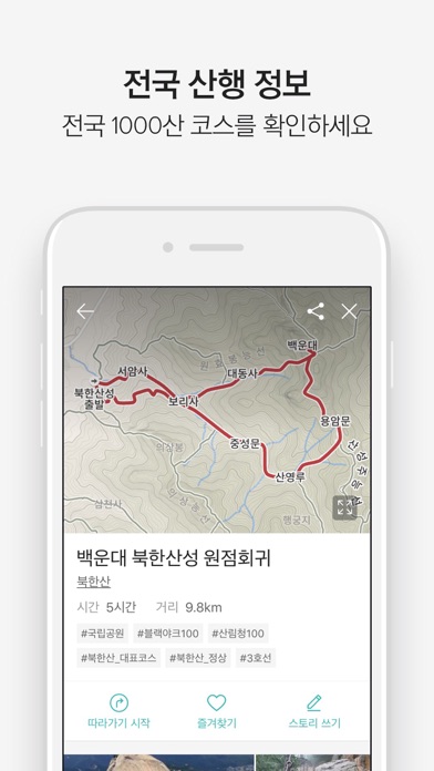 루가 LUGA - 등산 필수앱 screenshot 2