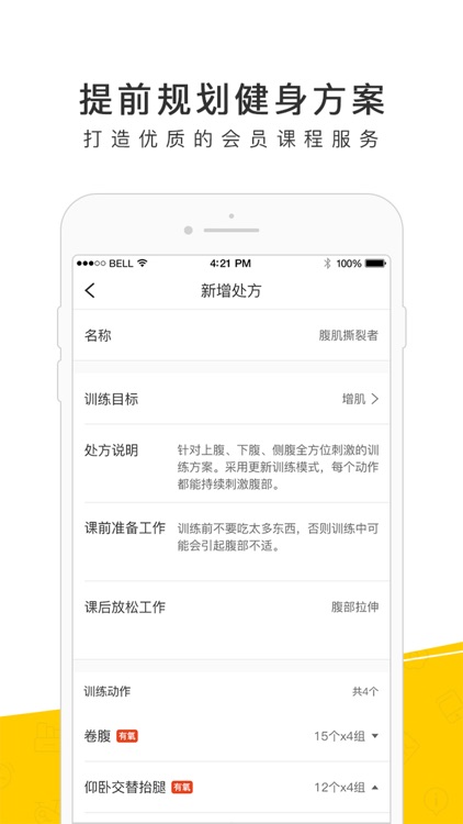 7嘿运动教练 screenshot-3