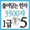 어문회 1급한자 능력시험
