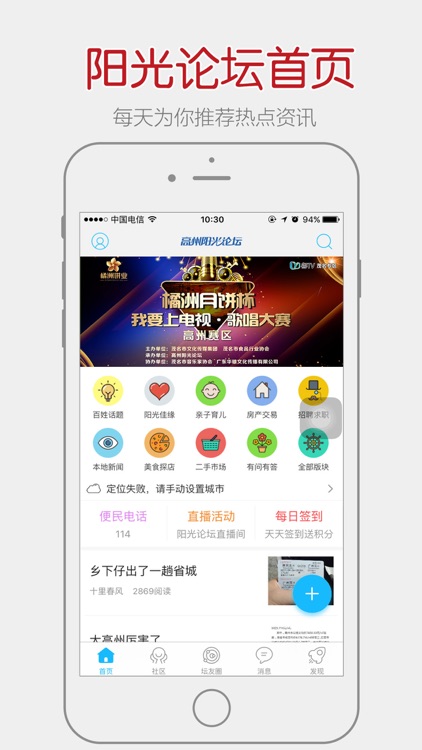阳光论坛 screenshot-3