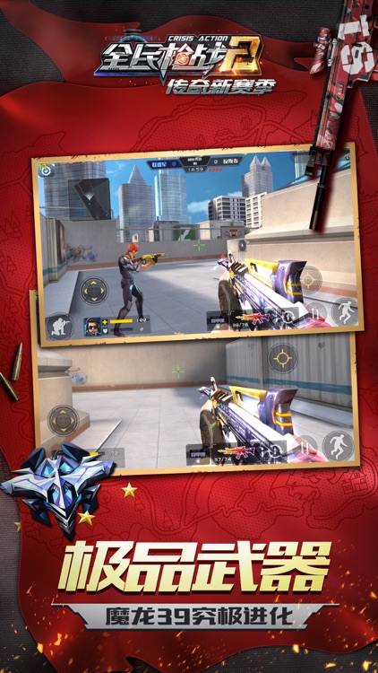 全民枪战2 - 传奇新赛季 screenshot-5