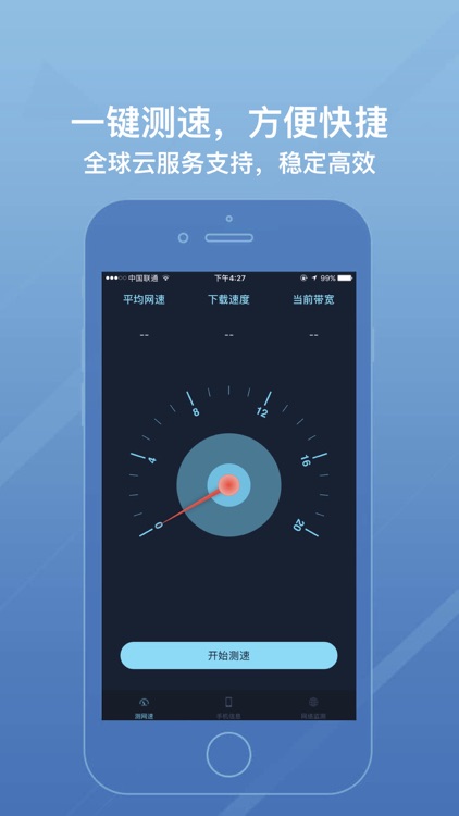 Net-SYS-测网速-网络检测手机助手