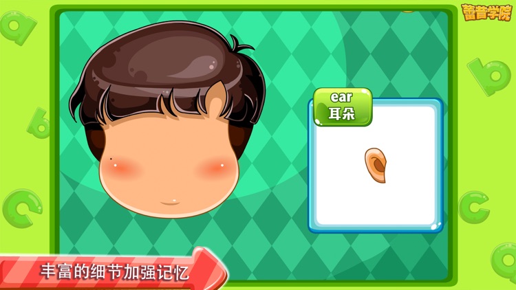 蕾昔学院-宝宝学习身体部位 screenshot-3