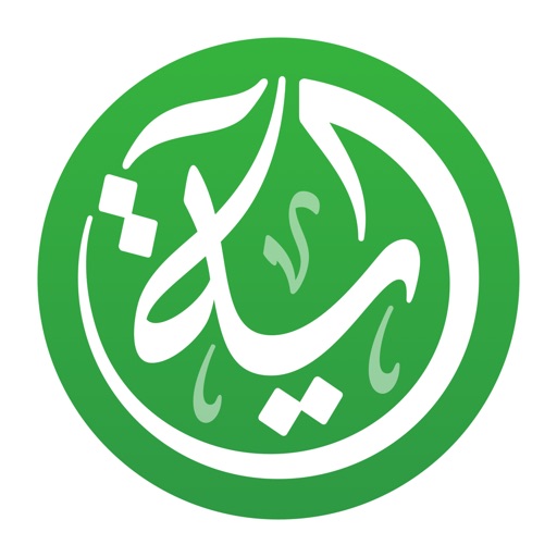 Ayah – آية
