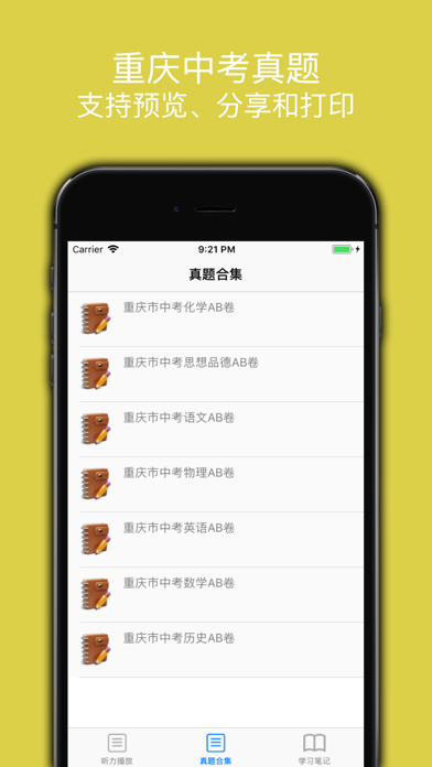重庆中考题库笔记 screenshot 4