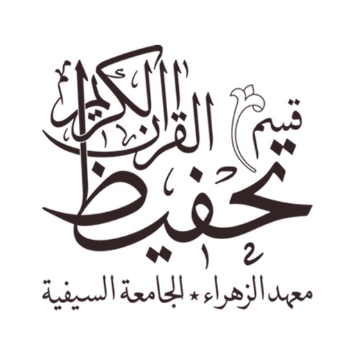 Qism al-Tahfeez icon