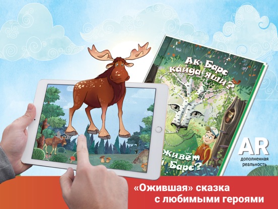 Screenshot #4 pour Где живет Белый Барс?