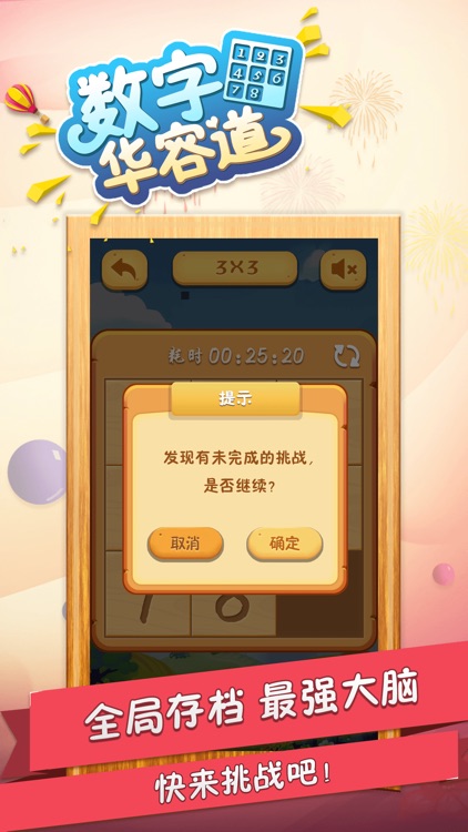 数字华容道-单机益智类数学游戏 screenshot-3