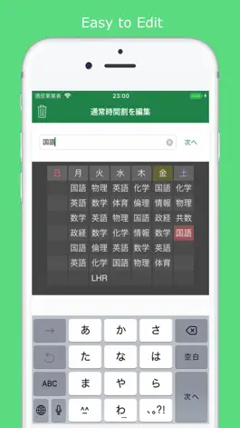 Game screenshot 通知センターに時間割 apk