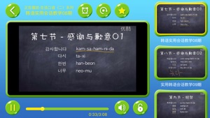 零基础韩语第一册-视频教程自学入门 screenshot #3 for iPhone
