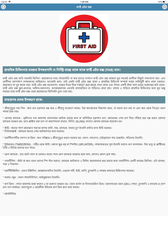 Screenshot #6 pour Emergency Treatment