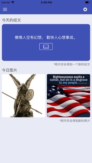 諺語聖經經文 : 箴言 箴言每日經文(圖1)-速報App