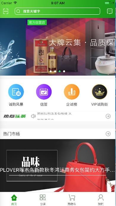 诚信购 screenshot 2