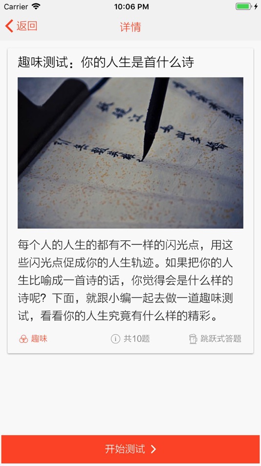 #5. 趣味测试 - 好玩实用的测试题 (iOS) Bởi: 汉斌 李