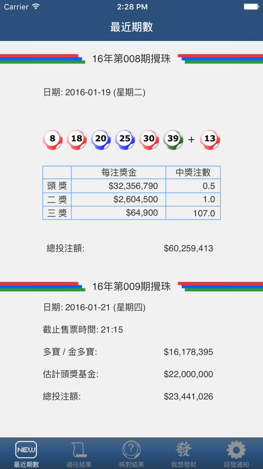 #1. 六合寶+ (iOS) 由: nuptek culture limited