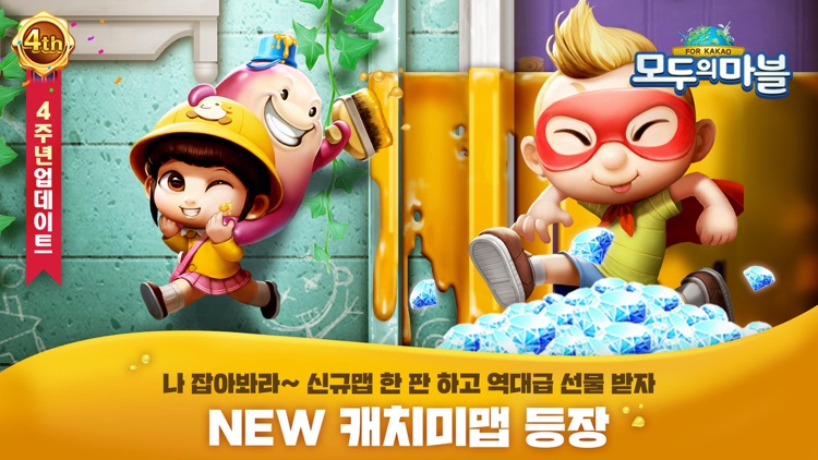 모두의마블 for Kakao