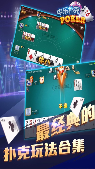 中乐扑克 screenshot 3
