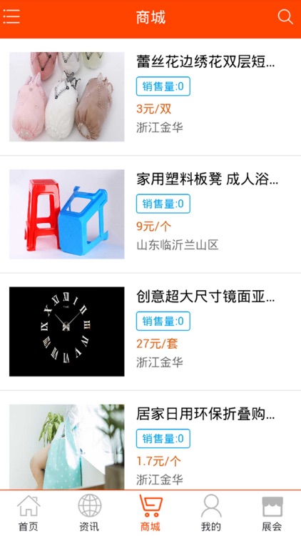 百货商城-专业的百货信息批发平台