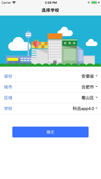 科迅家校通 screenshot 2