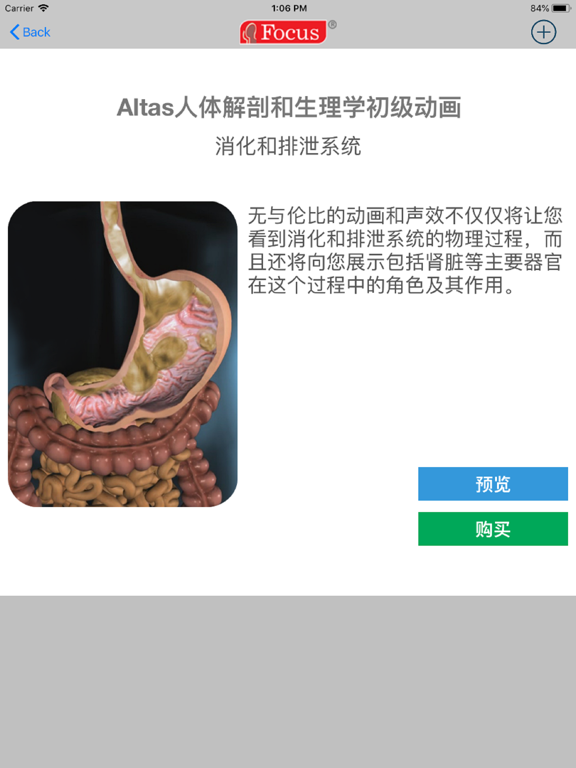 Screenshot #6 pour 人体解剖和生理学