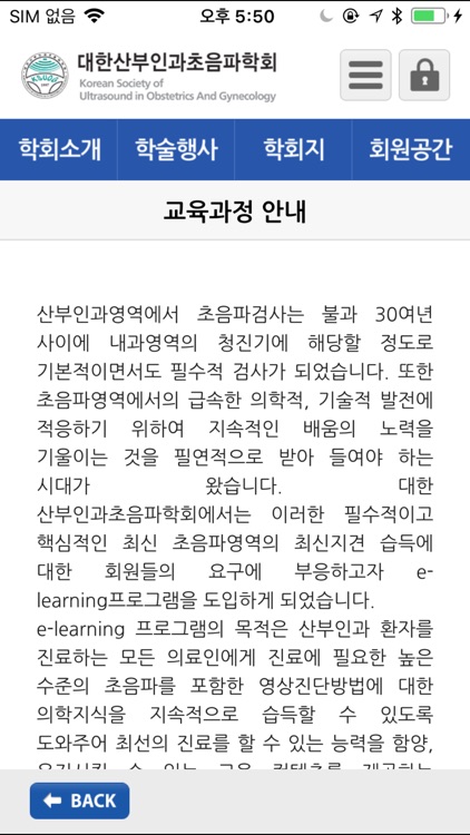 KSUOG(대한산부인과초음파학회) screenshot-8