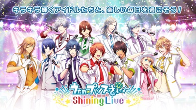 うたのプリンスさまっ Shining Live screenshot1