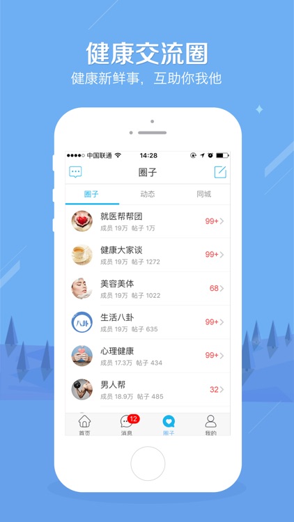 健康之路-看病问诊预约挂号平台 screenshot-4