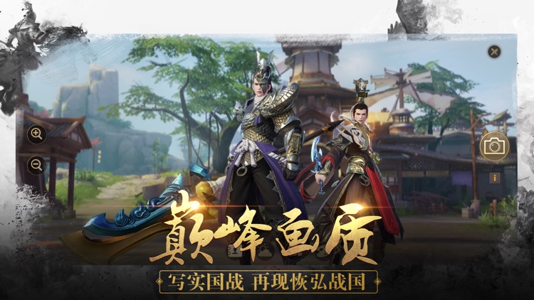 战国志 screenshot-3
